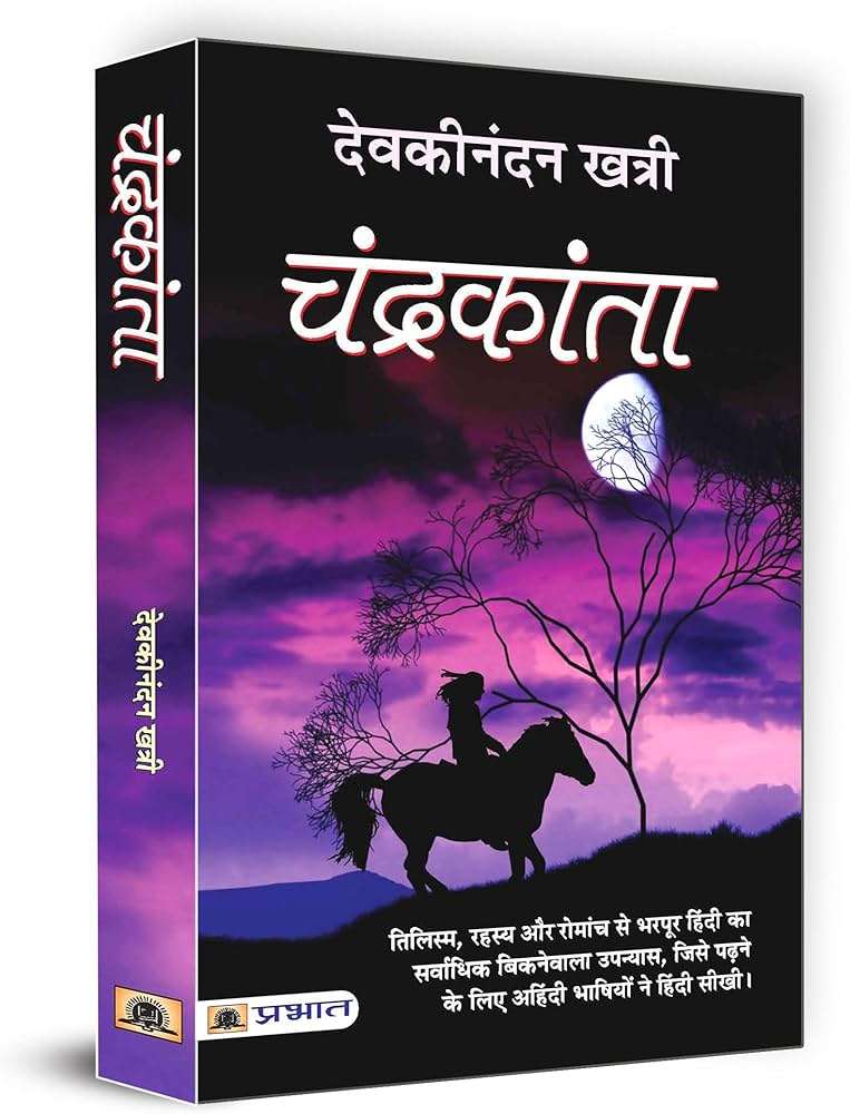 चंद्रकांता