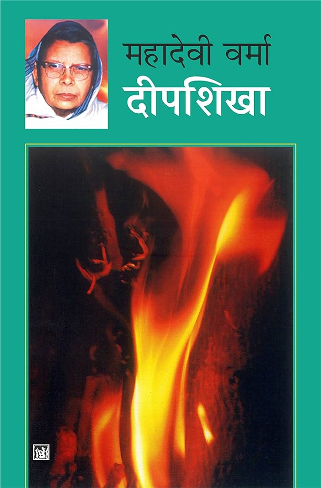 दीपशिखा