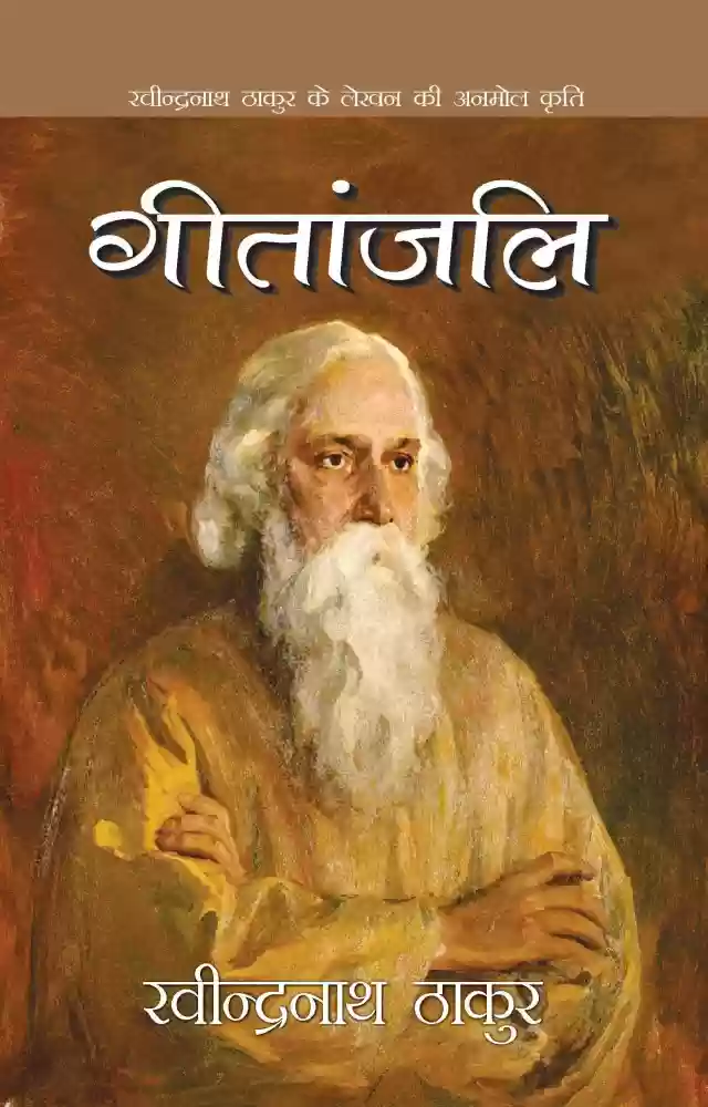 Gitanjali