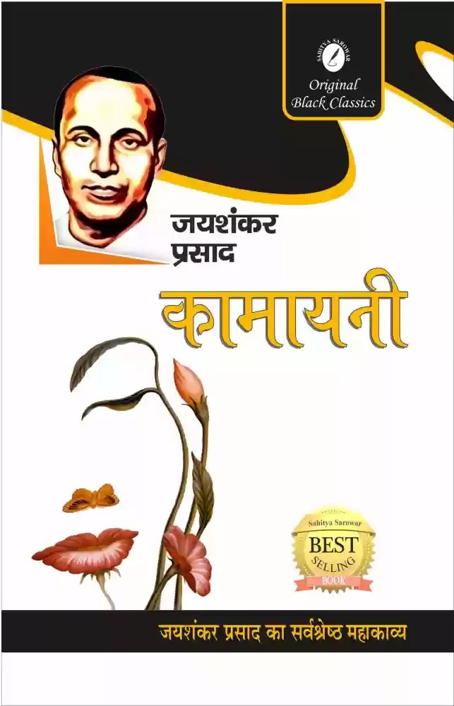 कामायनी