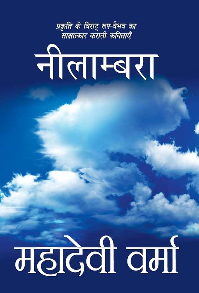 नीलांबरा