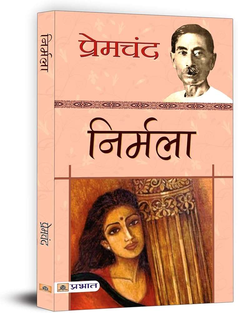 निर्मला