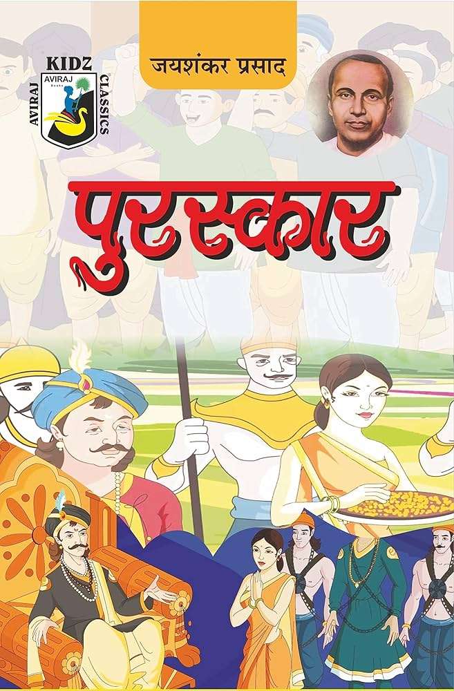 पुरस्कार